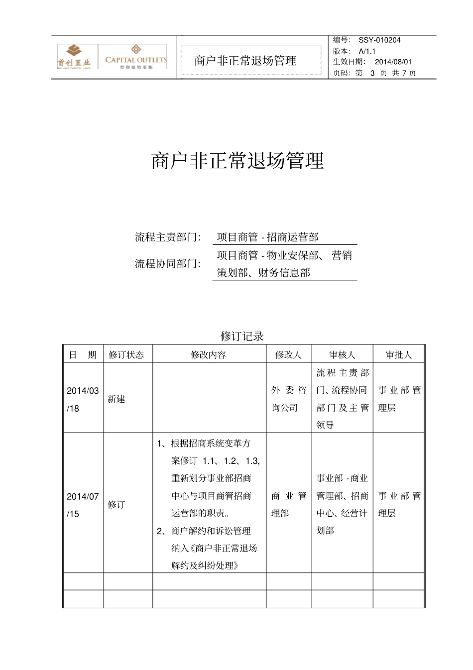 商户退场管理_第3页