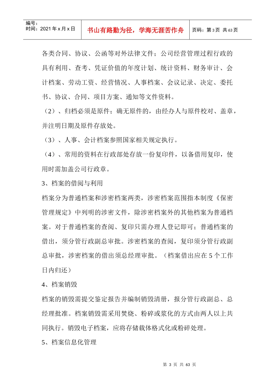 经晨集团行政管理制度最终版1234_第3页
