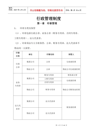 经晨集团行政管理制度最终版1234