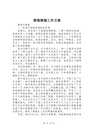 禁毒禁烟工作实施方案 