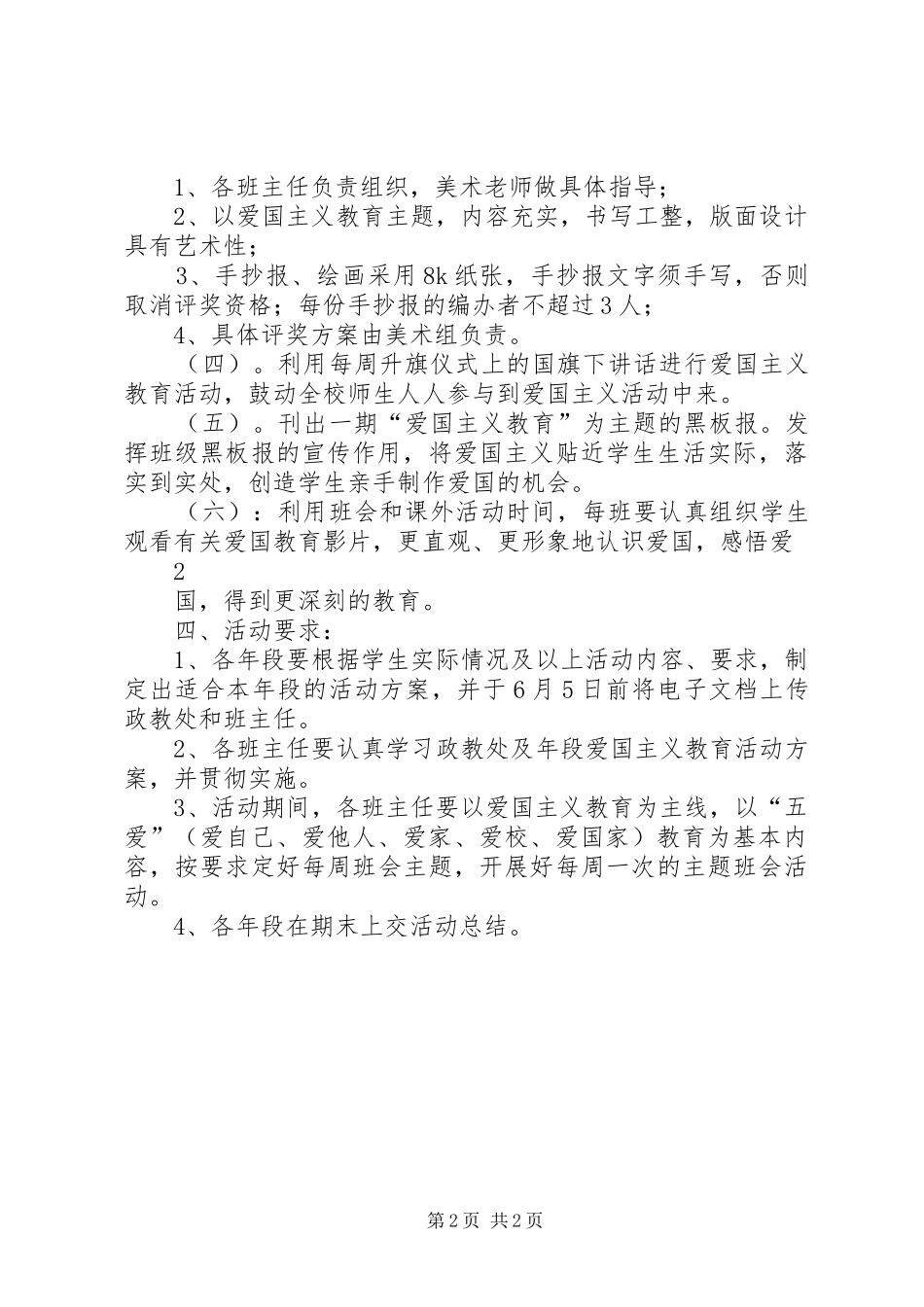 爱国主义教育活动实施方案 _第2页