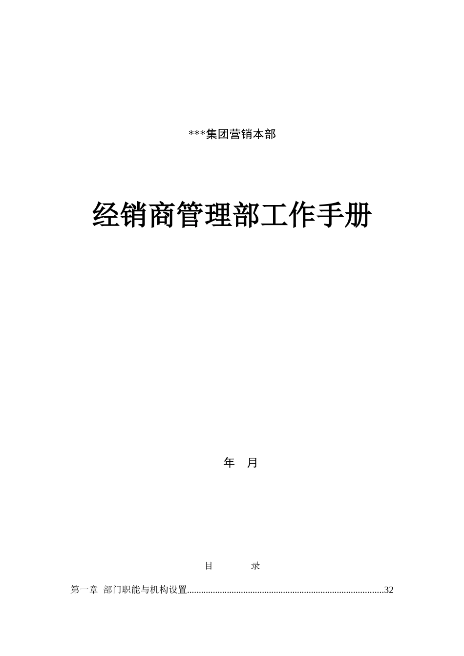 经销商管理部工作管理手册_第1页