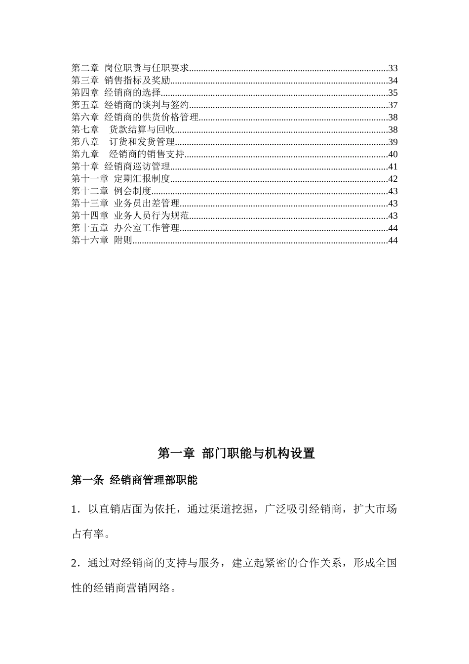 经销商管理部工作管理手册_第2页