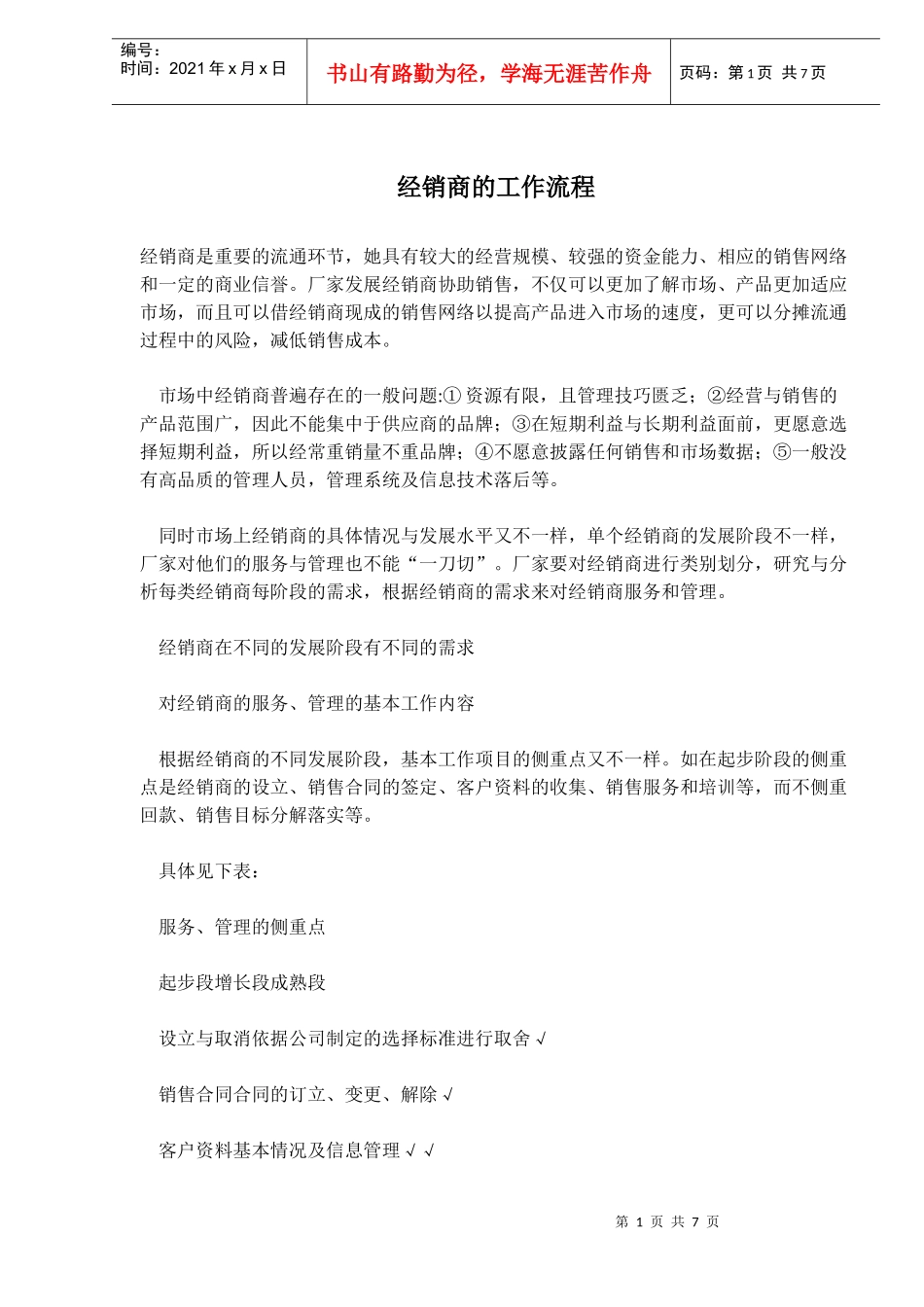 经销商的工作流程_第1页