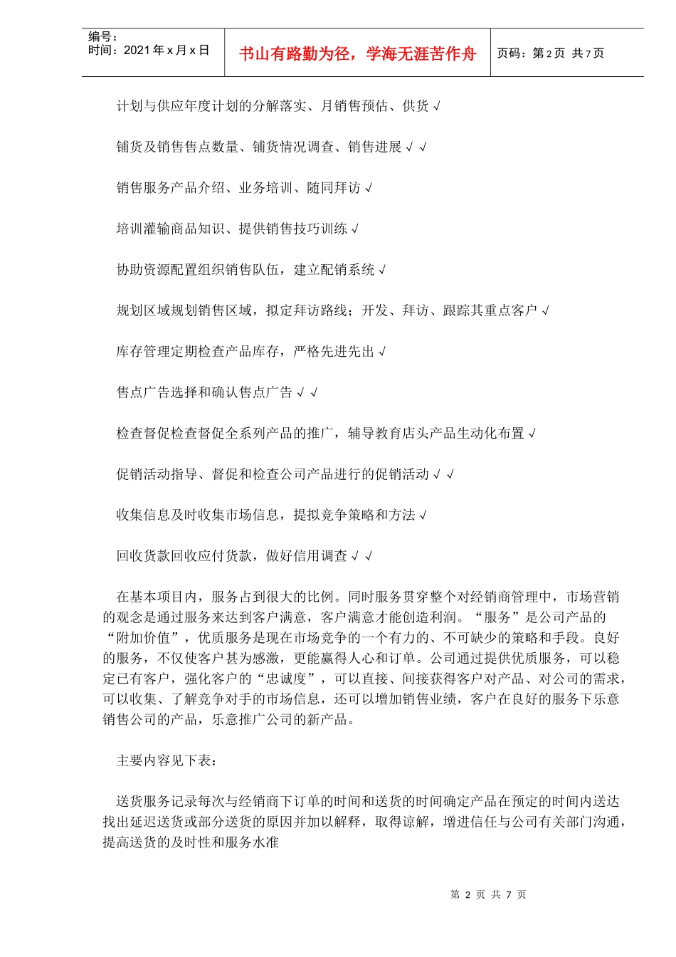 经销商的工作流程_第2页