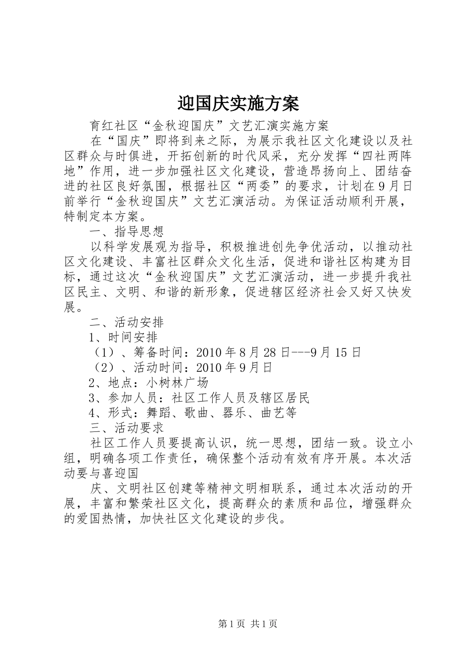 迎国庆方案 _第1页