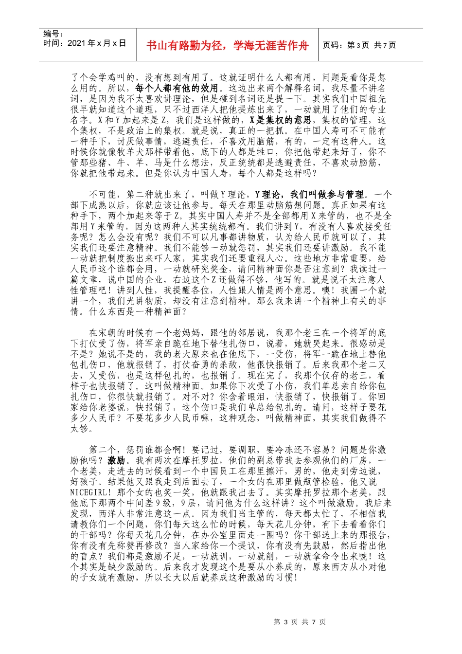 管理者常犯的第五个毛病_第3页