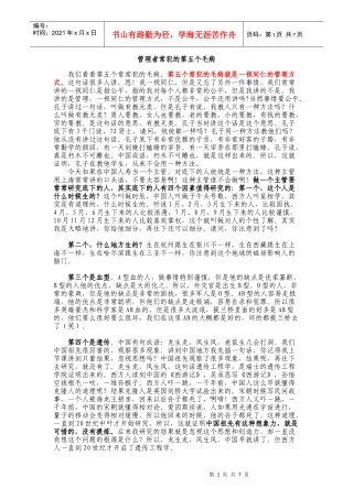 管理者常犯的第五个毛病