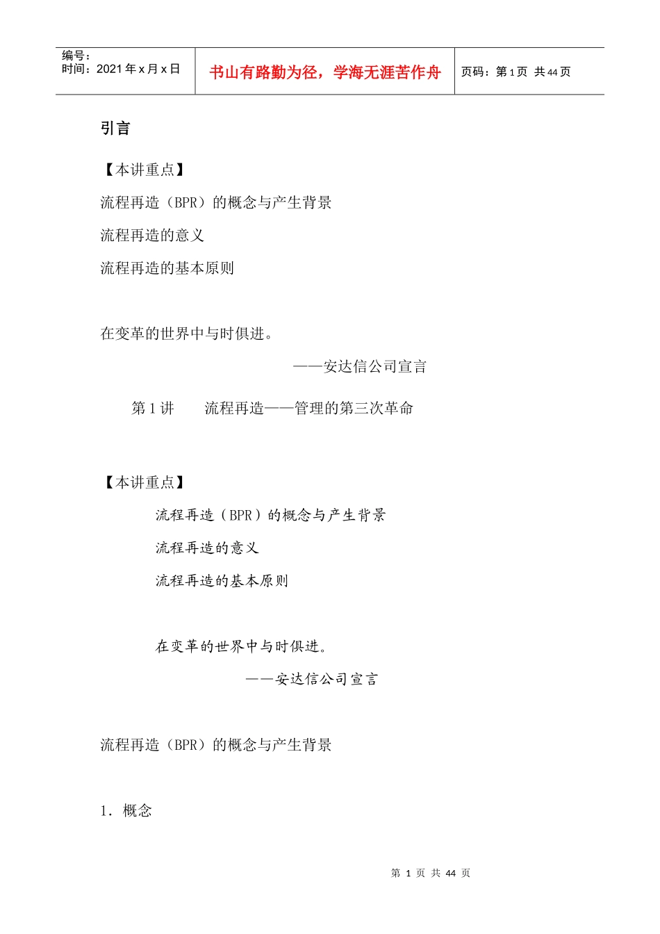 管理流程设计与管理流程再造(DOCX 49页)_第1页