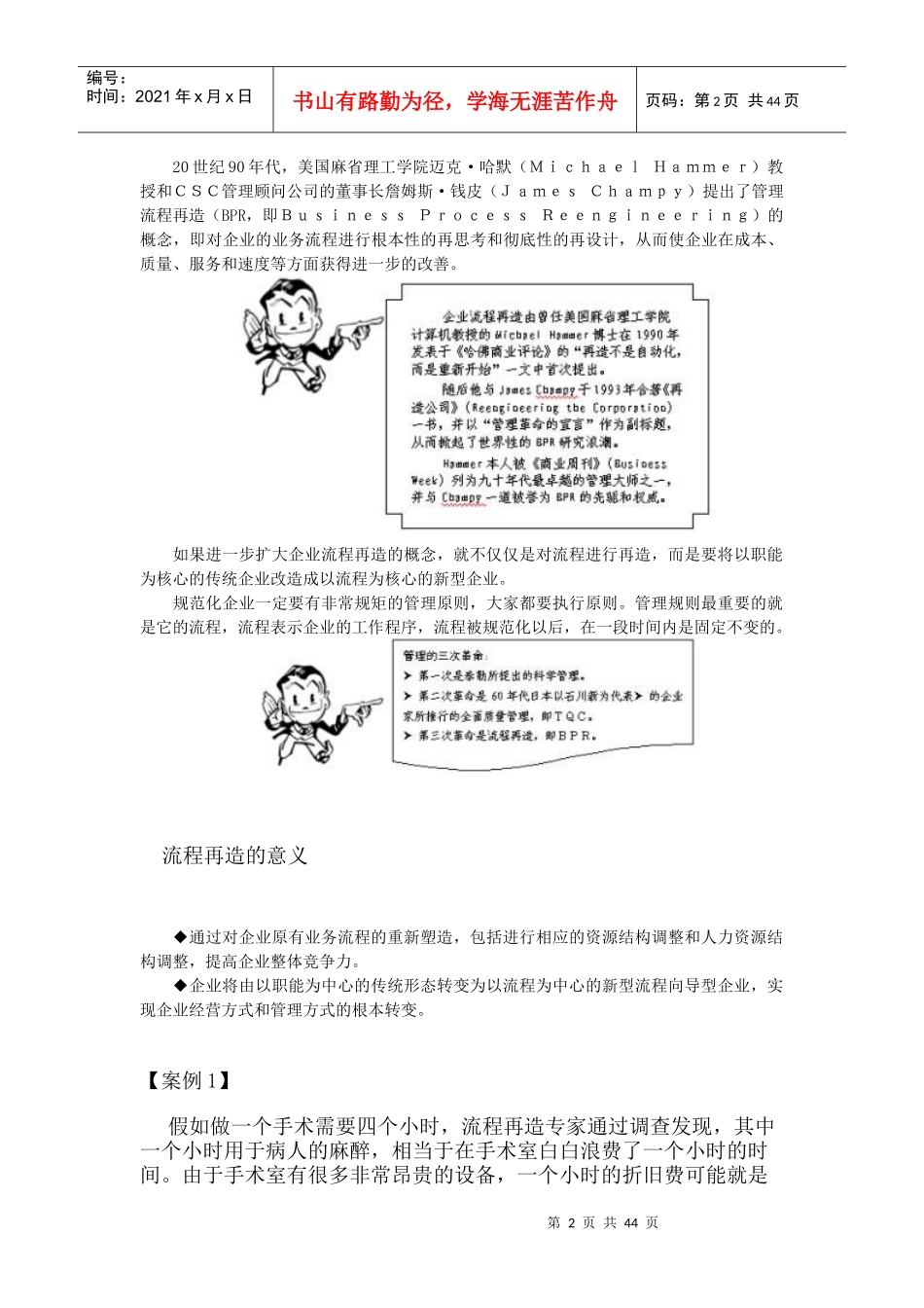 管理流程设计与管理流程再造(DOCX 49页)_第2页