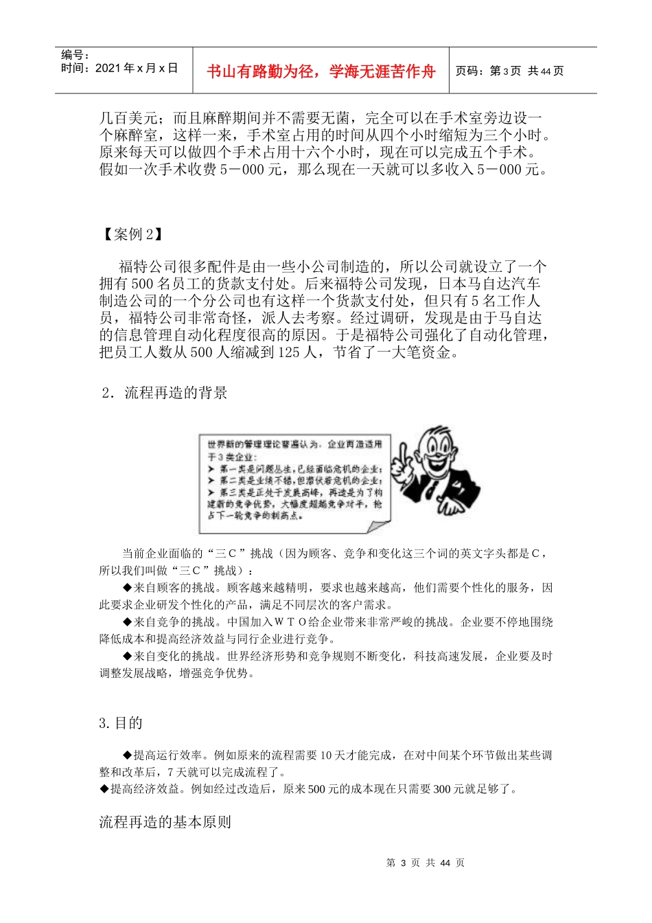 管理流程设计与管理流程再造(DOCX 49页)_第3页