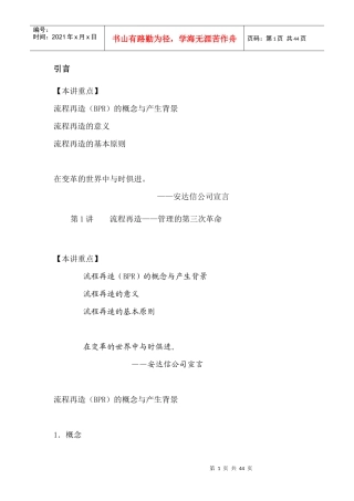 管理流程设计与管理流程再造(DOCX 49页)