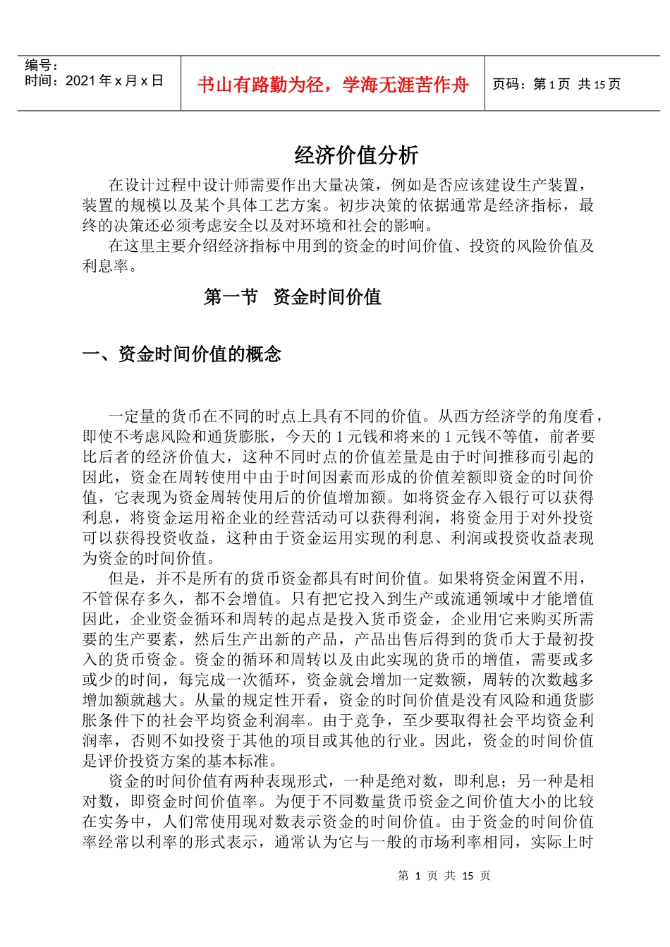 经济价值分析_第1页