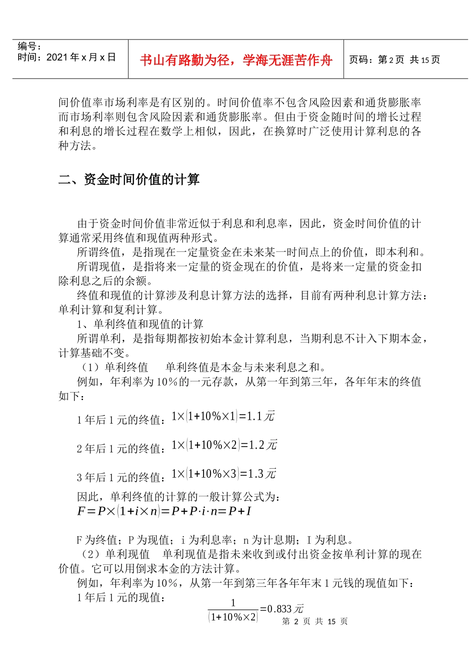 经济价值分析_第2页