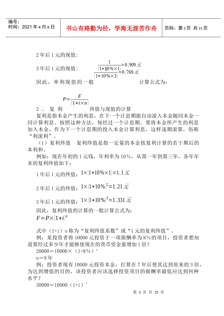 经济价值分析_第3页