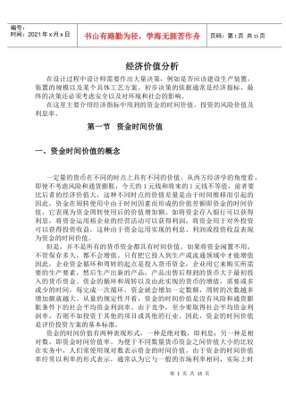 经济价值分析