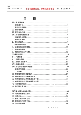管理顾问资料公司中阶主管研修(1)