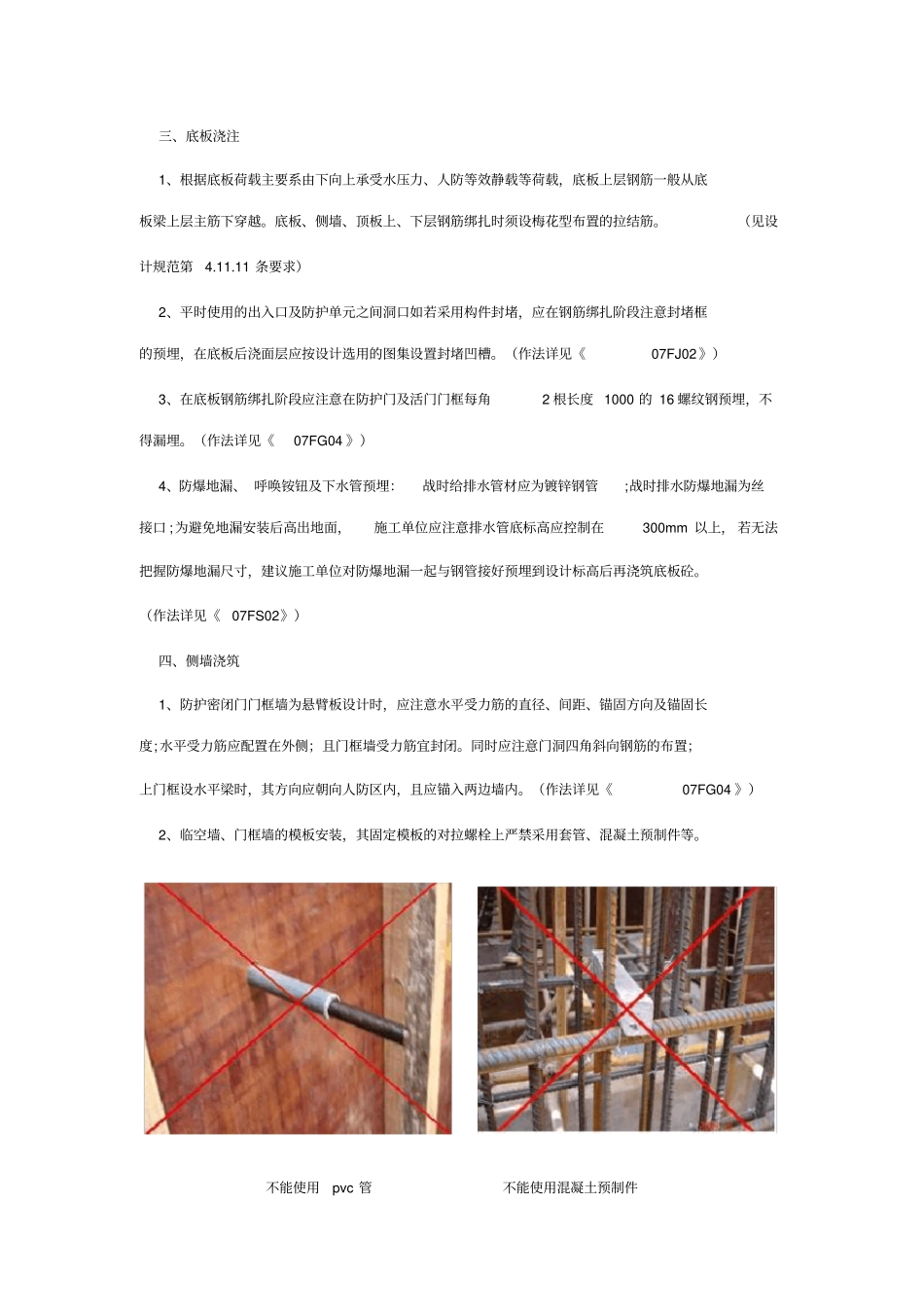 人防施工注意事项_第2页