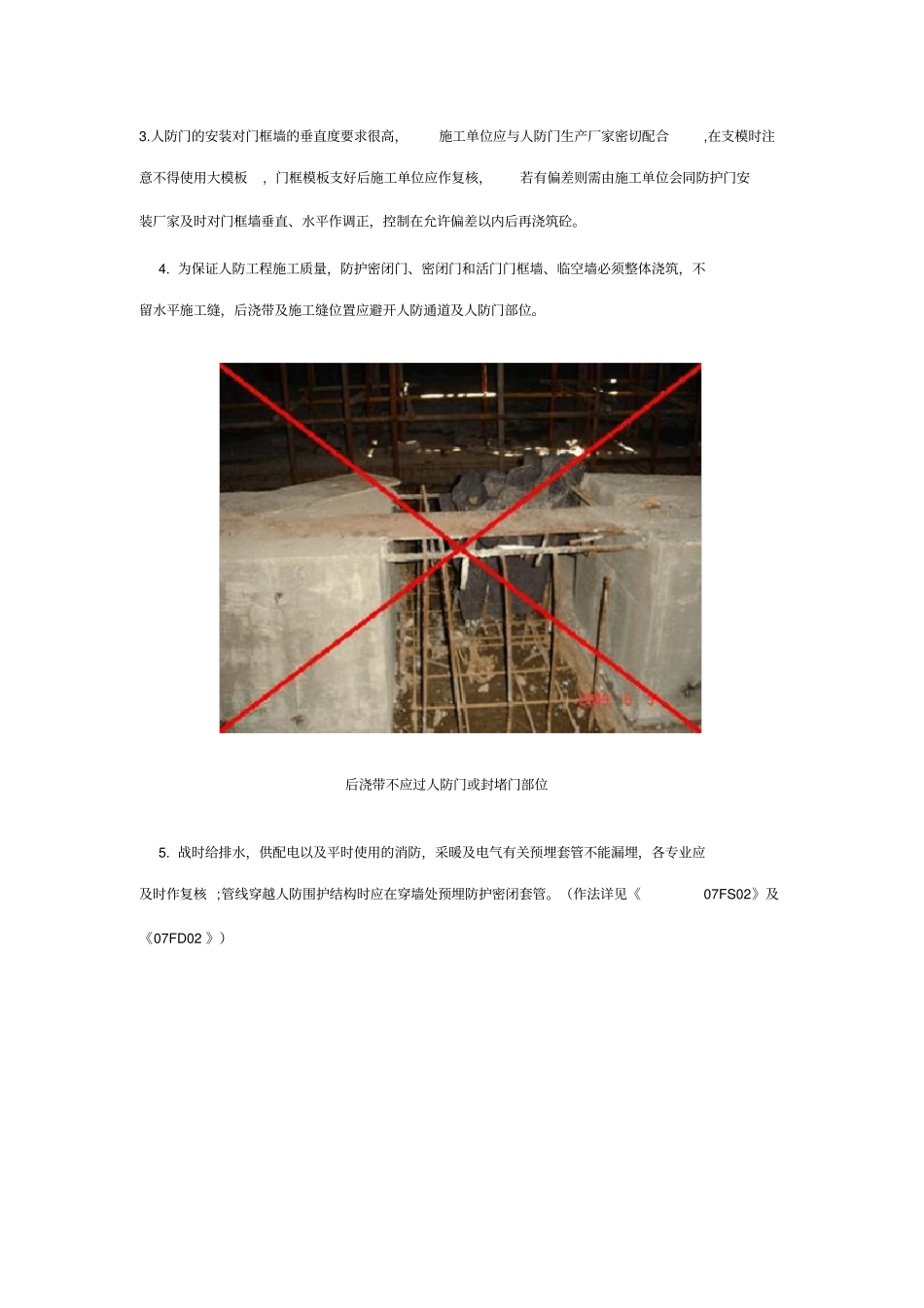 人防施工注意事项_第3页