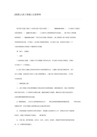 人防施工注意事项