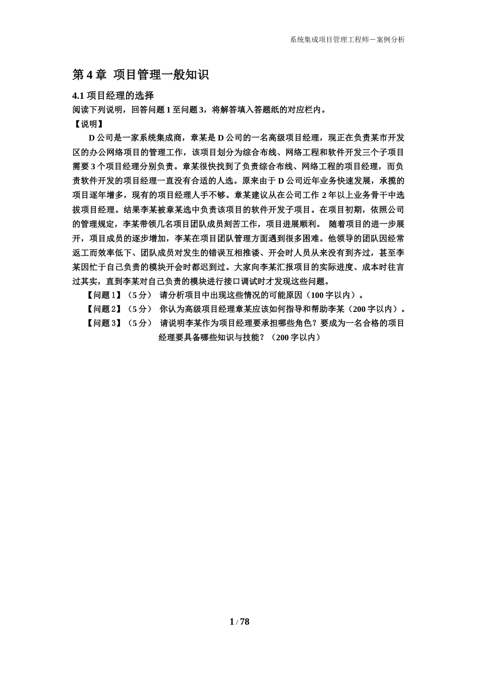 系统集成项目管理工程师案例分析(DOC 78页)_第1页