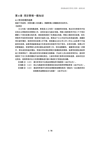 系统集成项目管理工程师案例分析(DOC 78页)