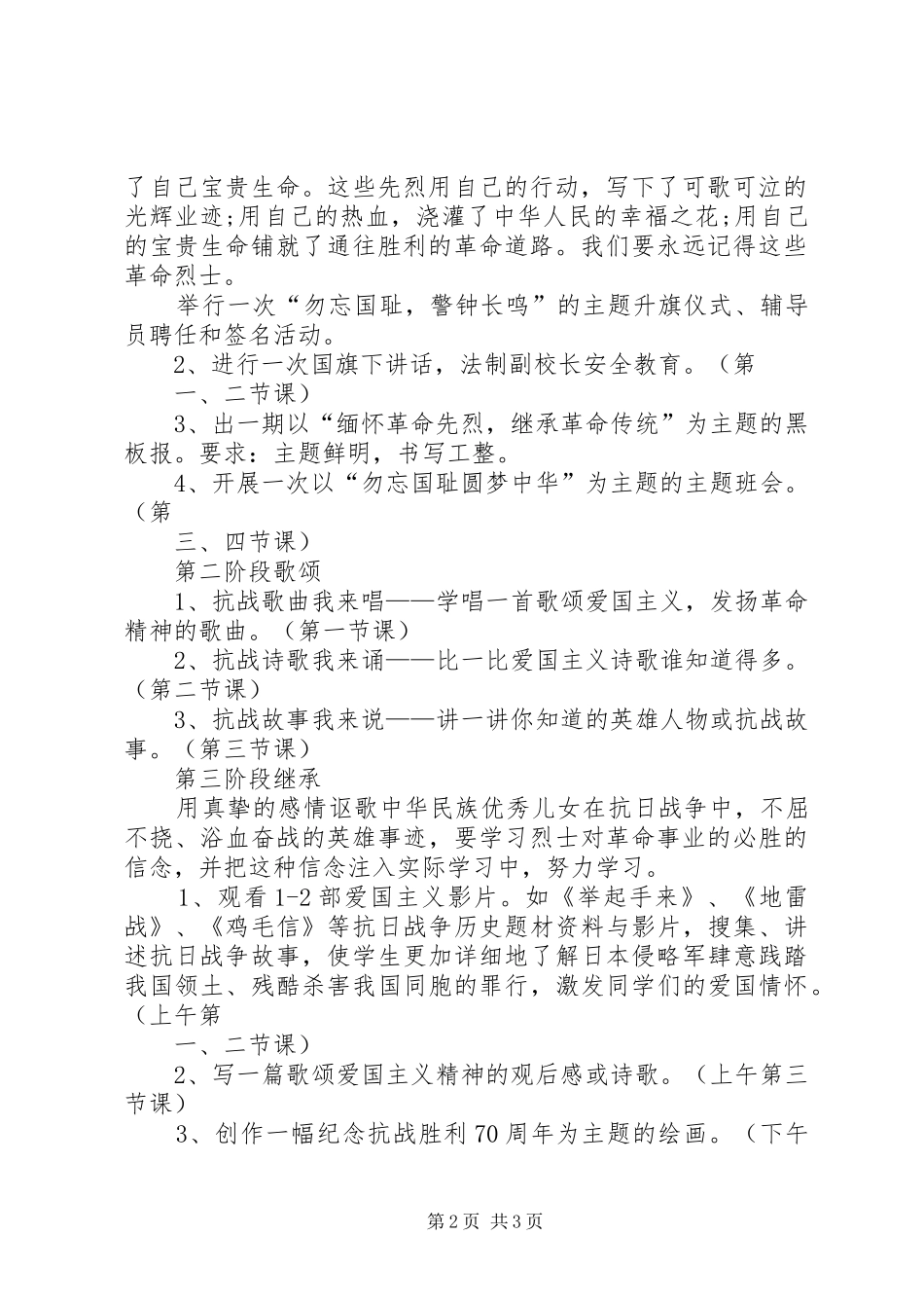 昆仑中心小学纪念抗战胜利70周年主题教育活动实施方案 _第2页