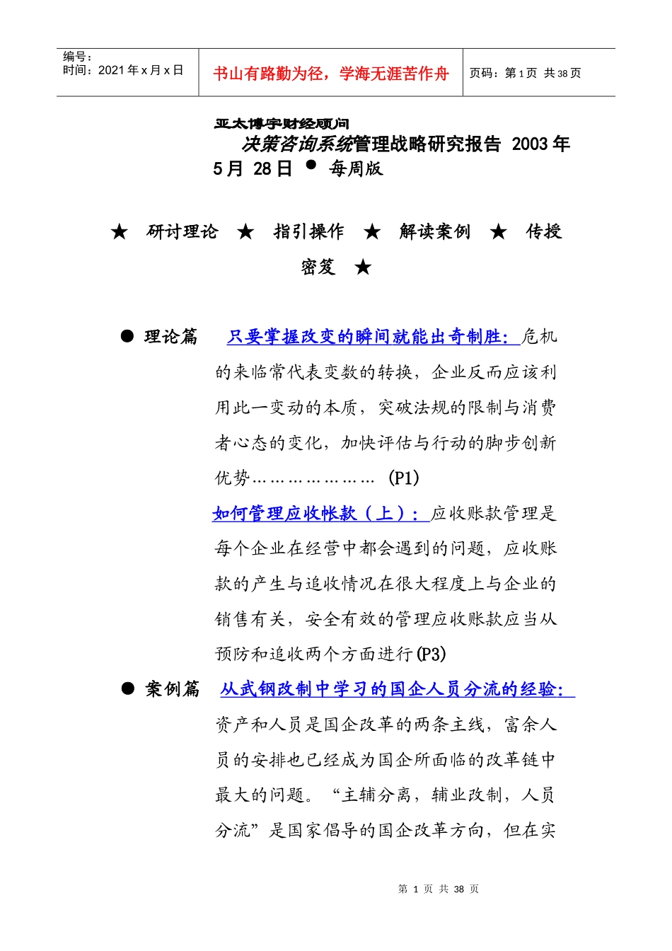 管理决策030528_第1页