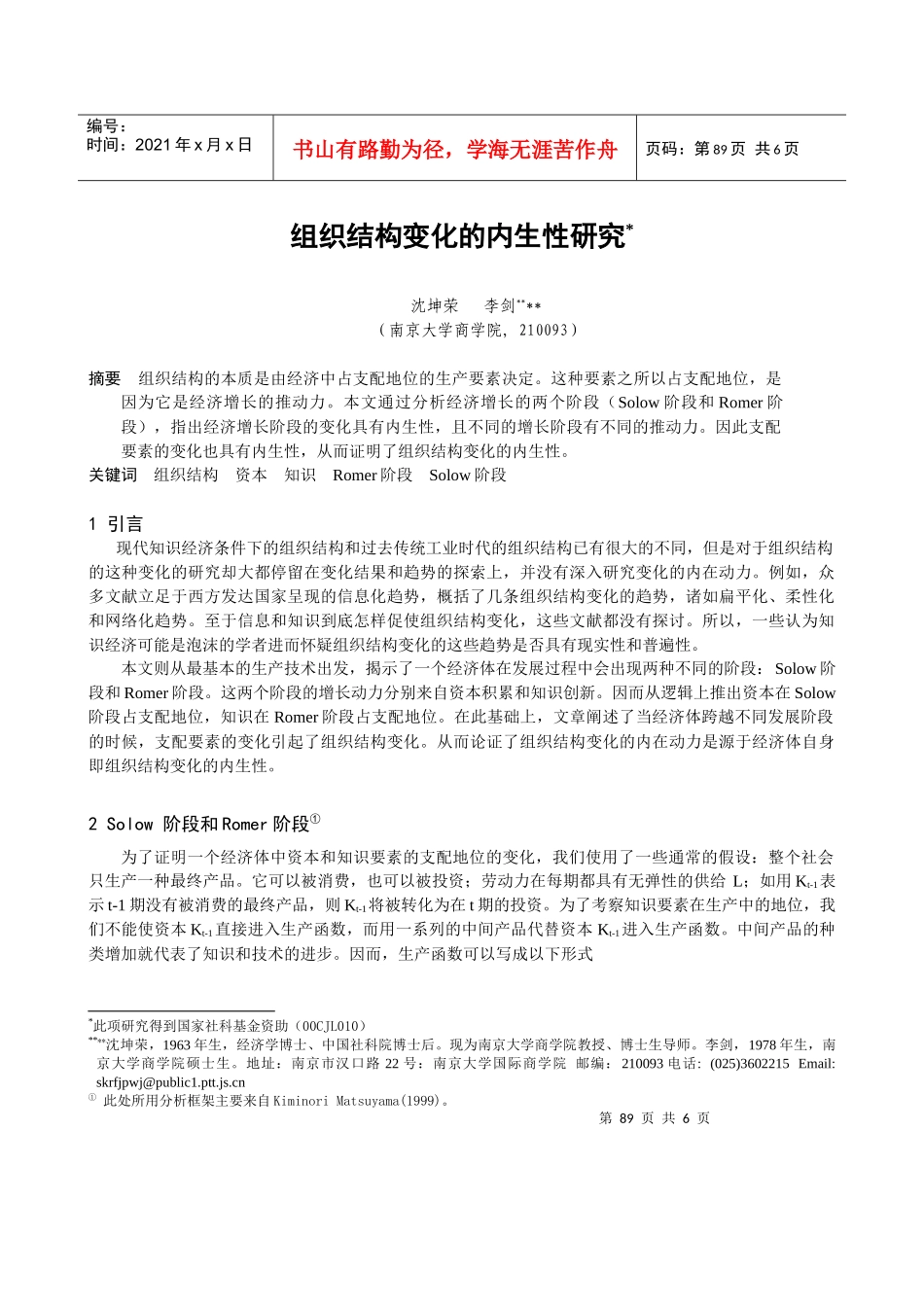 组织结构变化的内生性研究_第1页