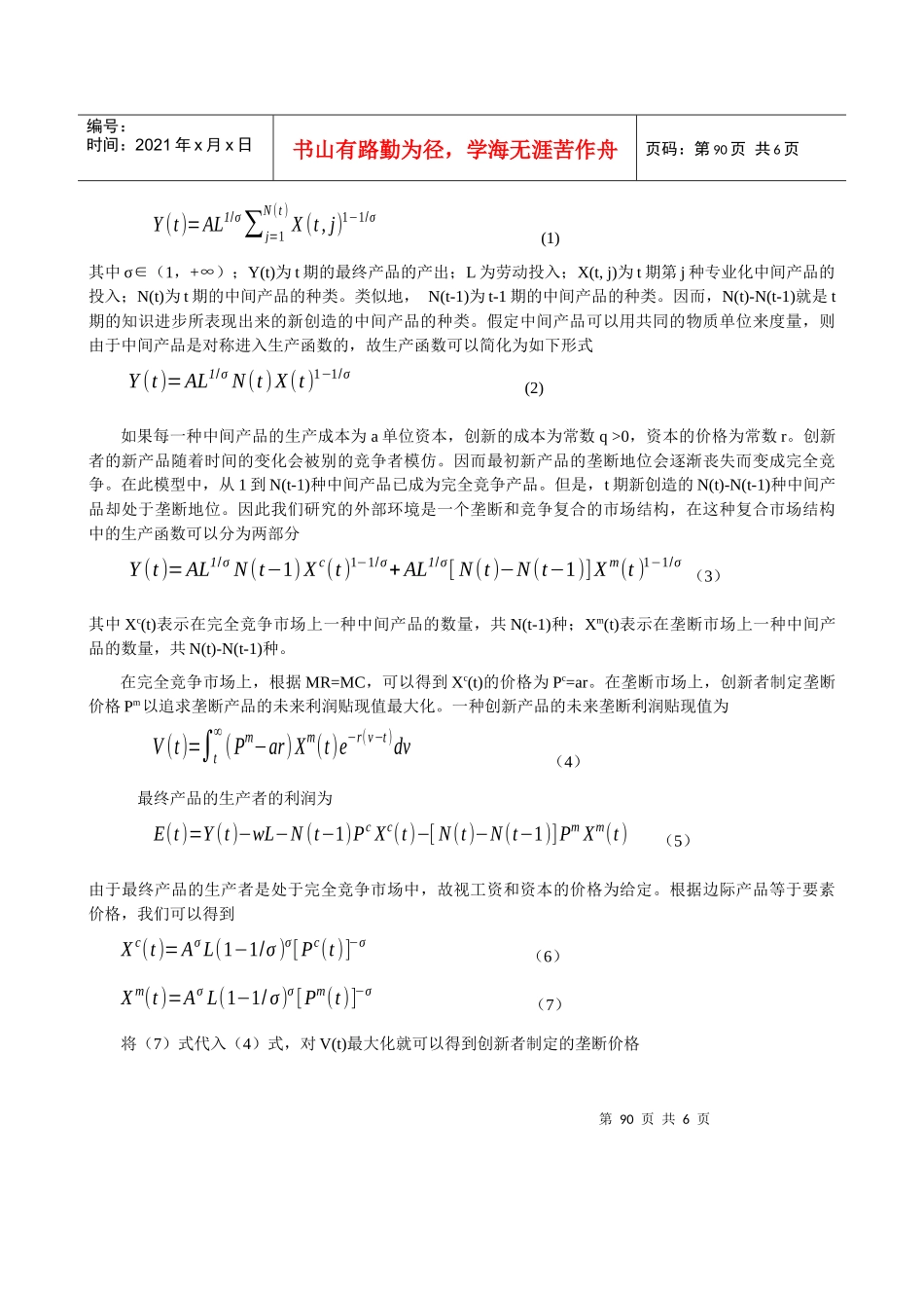 组织结构变化的内生性研究_第2页