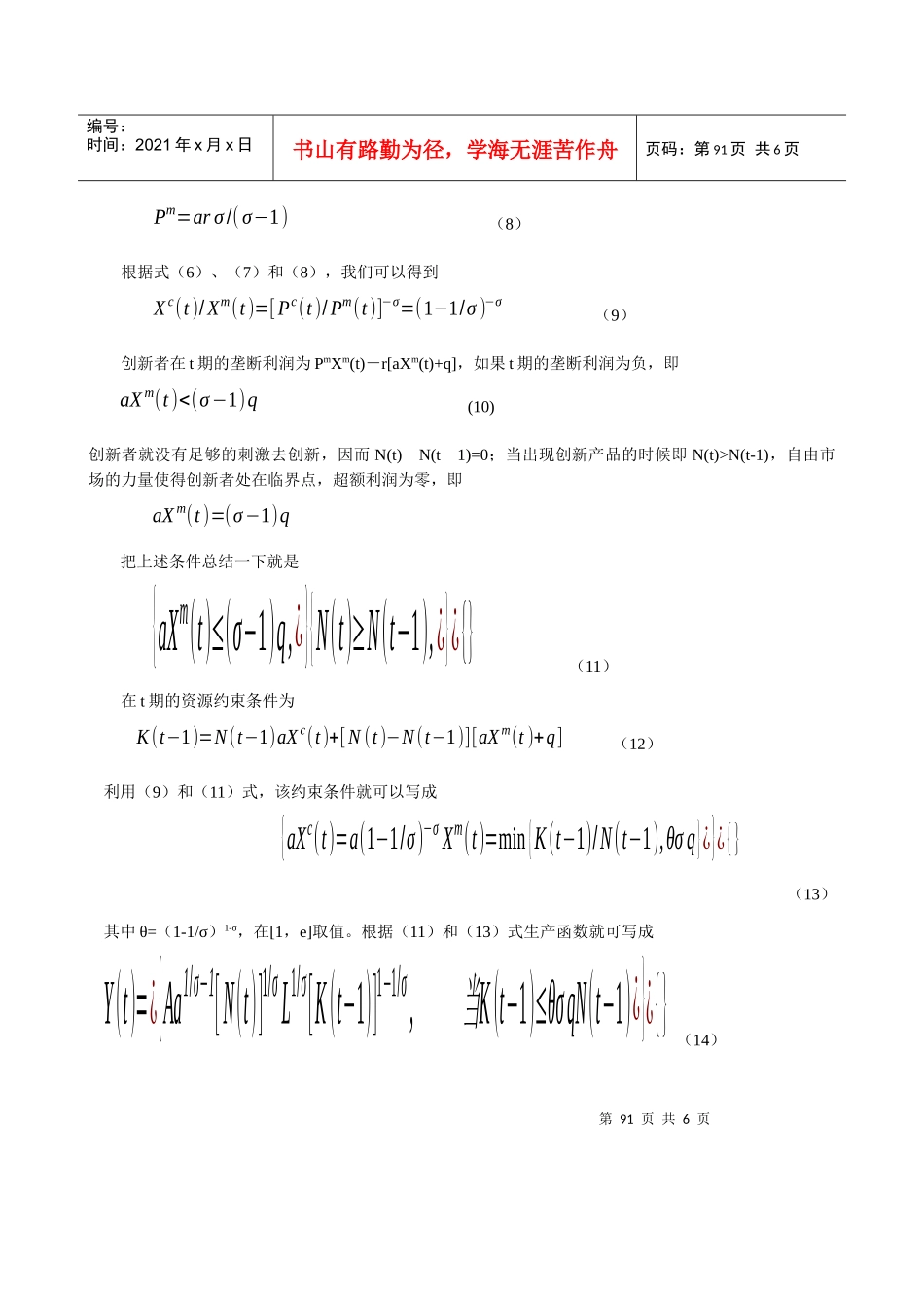 组织结构变化的内生性研究_第3页