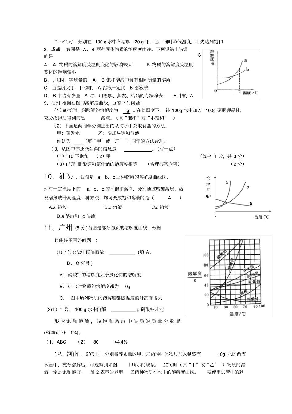 中考化学真题汇编《溶液》_第3页