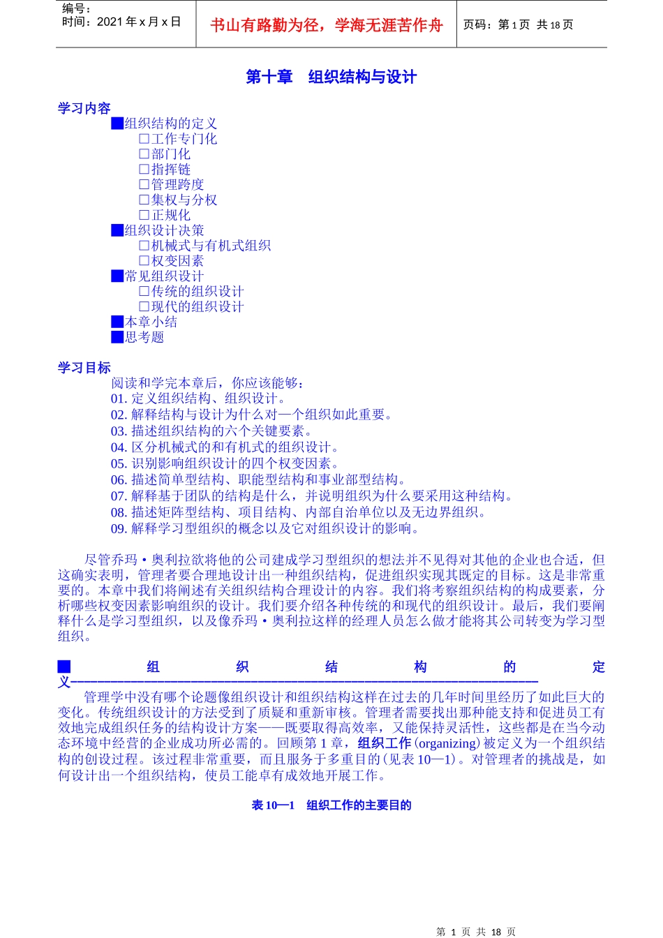 组织结构与设计_第1页