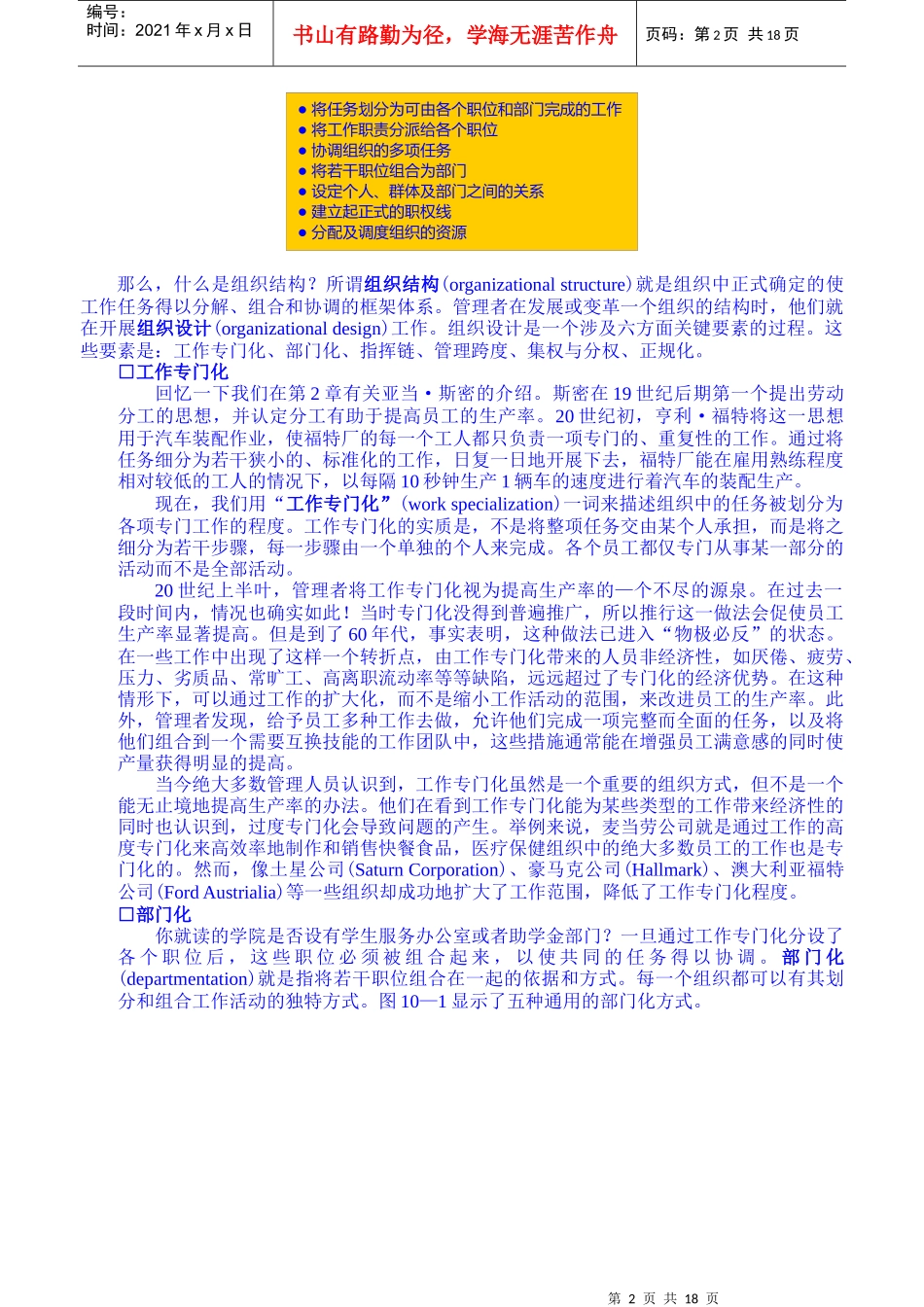 组织结构与设计_第2页