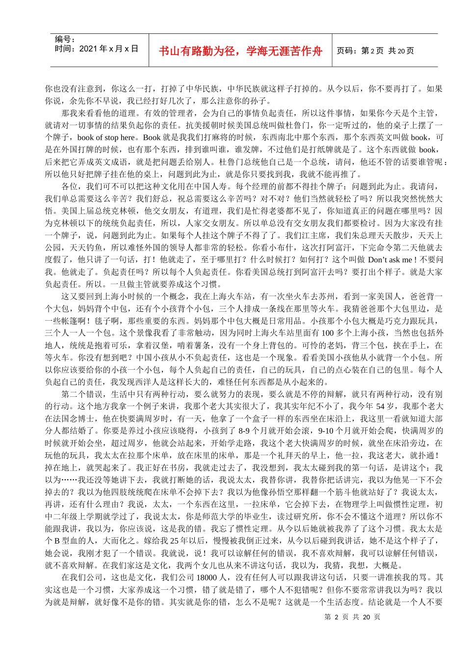 管理者常犯的十个毛病（余世维讲座上篇）_第2页