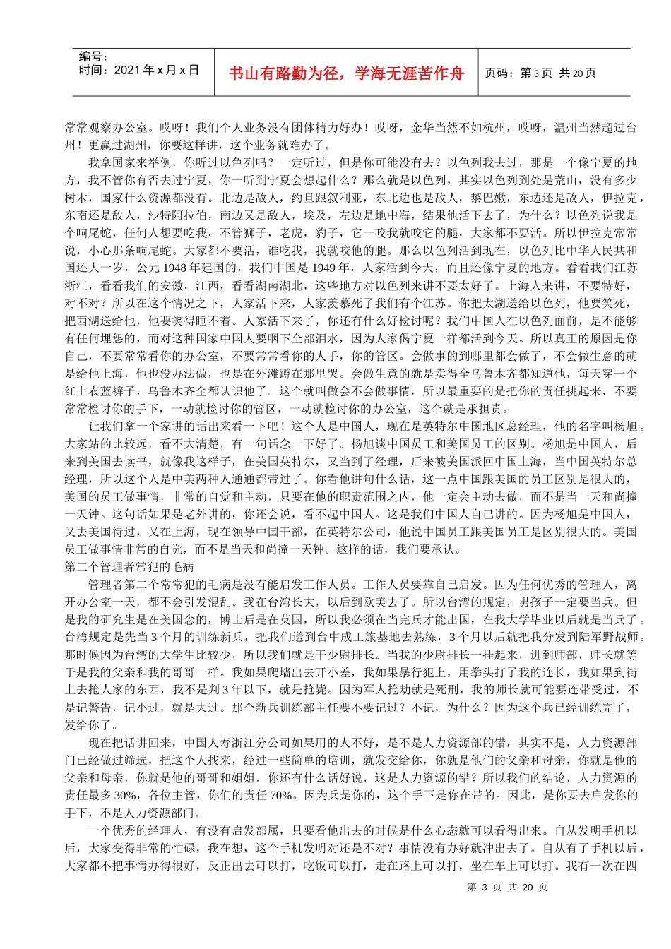 管理者常犯的十个毛病（余世维讲座上篇）_第3页