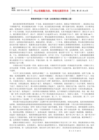 管理者常犯的十个毛病（余世维讲座上篇）