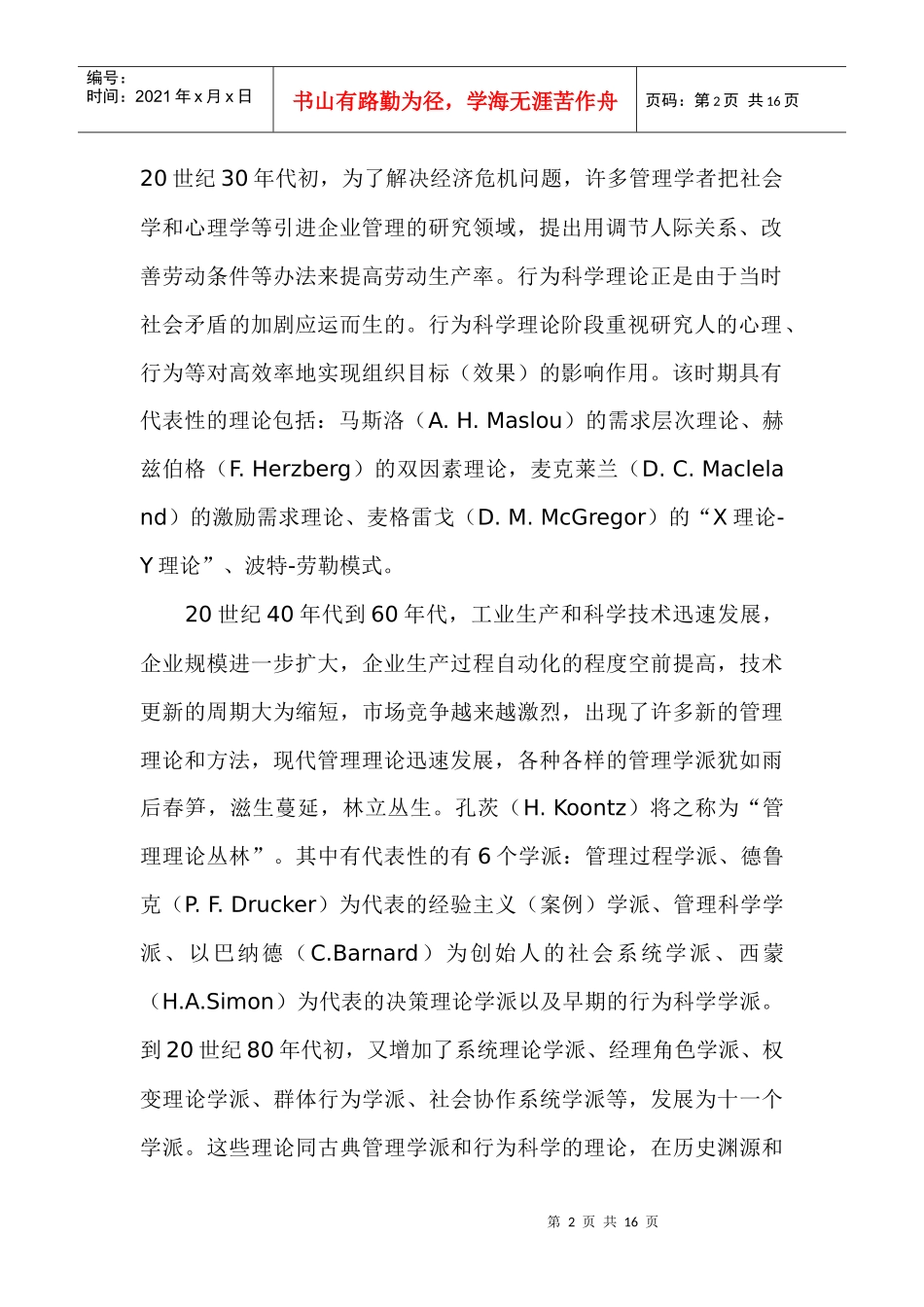 管理理论的发展及企业管理研究的任务_第2页