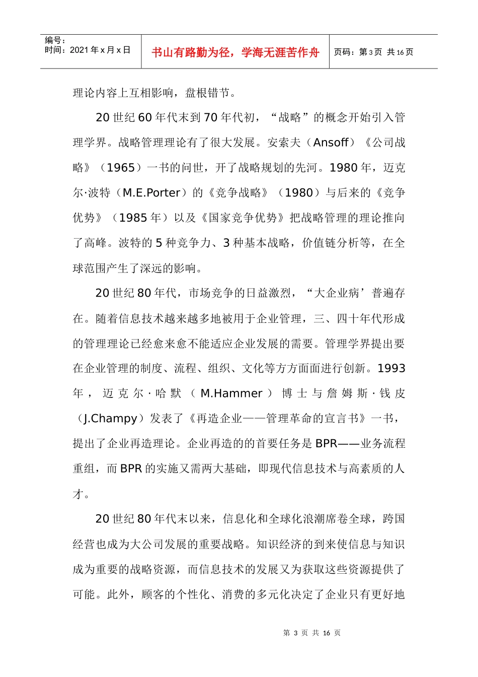 管理理论的发展及企业管理研究的任务_第3页