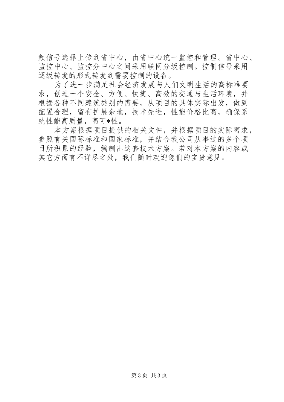 大学监控系统实施方案 _第3页