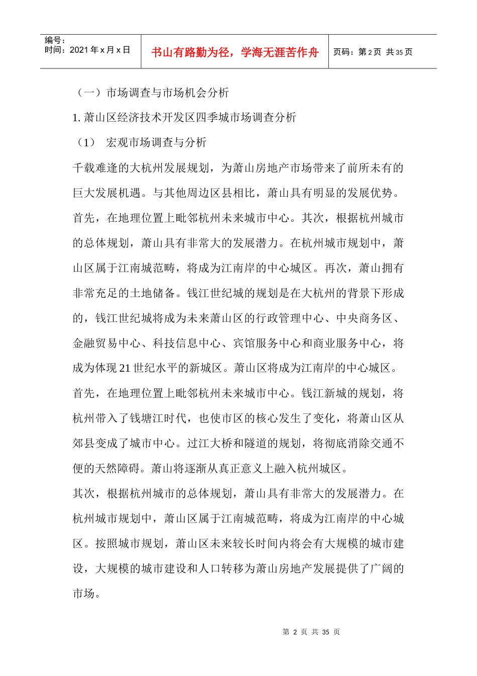 精品多功能楼盘形象策划提案_第2页