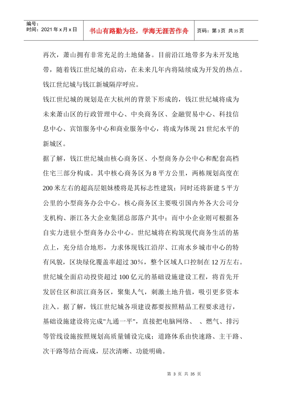 精品多功能楼盘形象策划提案_第3页