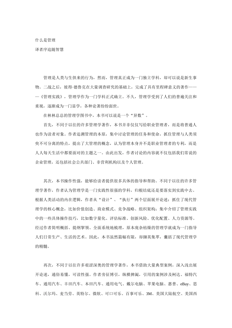 管理学-什么是管理_第1页