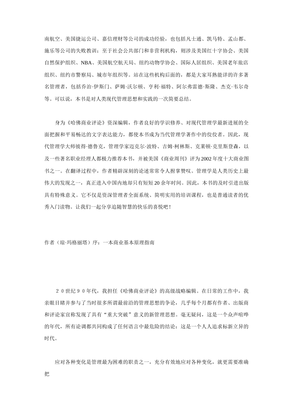 管理学-什么是管理_第2页