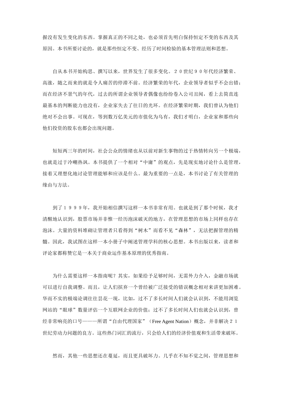 管理学-什么是管理_第3页