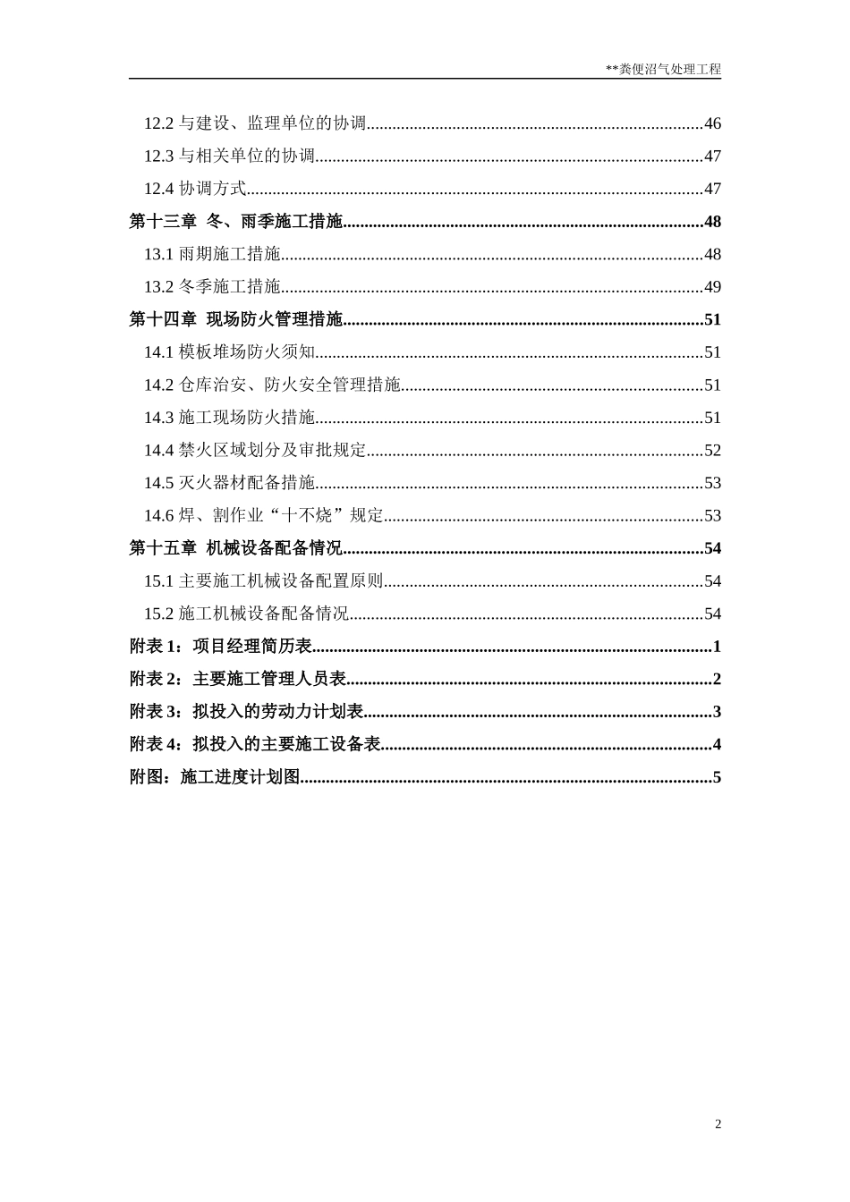 粪便沼气处理工程_第3页