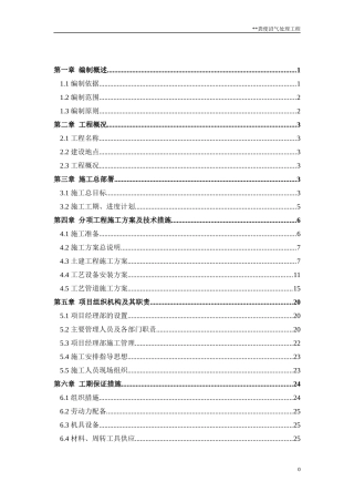 粪便沼气处理工程