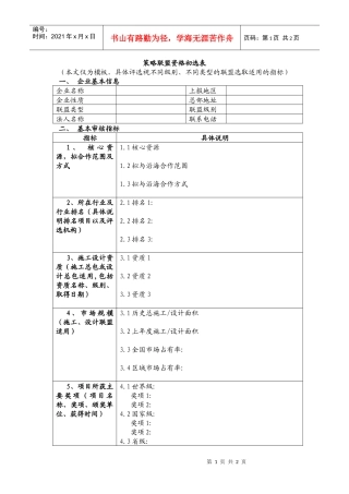 策略联盟资格初选表