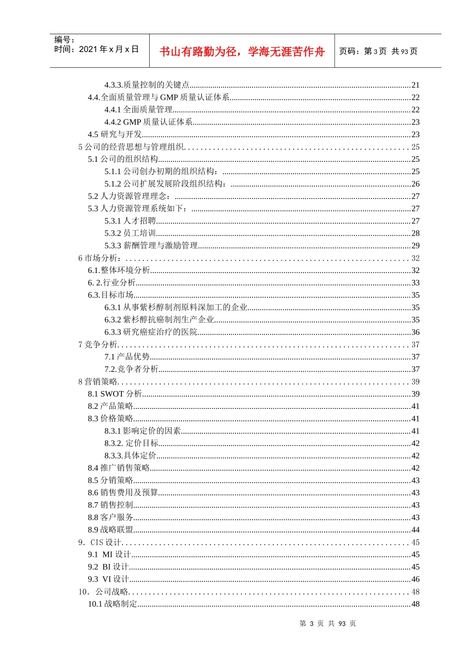 紫康药业有限责任公司商业计划书--mysunny007_第3页