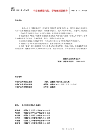 紫康药业有限责任公司商业计划书--mysunny007